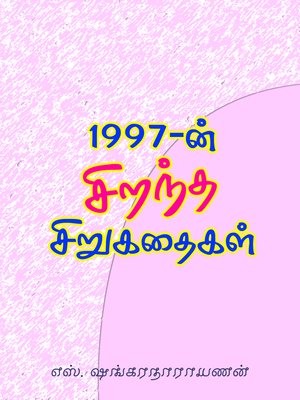 cover image of 1997-n sirantha sirukathaigal (1997ன் சிறந்த சிறுகதைகள்)